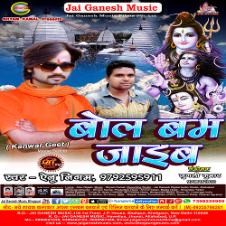 Bol Bam Jaib songs Bol Bam Jaib songs
