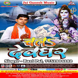 Chala Devghar songs Chala Devghar songs