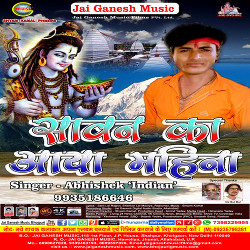Sawan Ka Aaya Mahima songs Sawan Ka Aaya Mahima songs