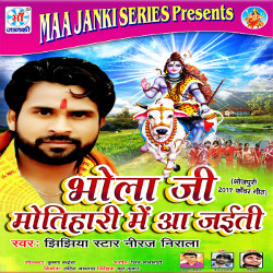 Bhola Ji Motihari Me Aa Jaiti songs Bhola Ji Motihari Me Aa Jaiti songs