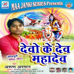 Devo Ke Dev Mahadev songs Devo Ke Dev Mahadev songs