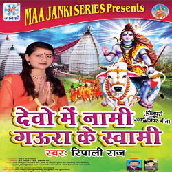 Devo Me Naami Gaura Ke Swami songs Devo Me Naami Gaura Ke Swami songs