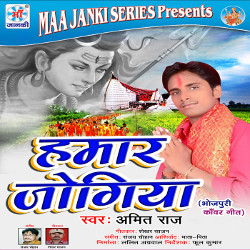 Hamar Jogiya songs Hamar Jogiya songs