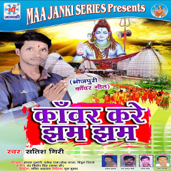 Kawar Kare Jham Jham songs Kawar Kare Jham Jham songs