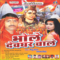 Bhole Devghar Wale songs Bhole Devghar Wale songs