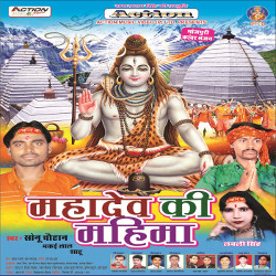 Mahadev Ki Mahima songs Mahadev Ki Mahima songs