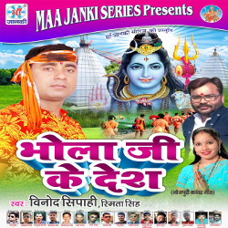 Bhola Ji Ke Desh songs Bhola Ji Ke Desh songs