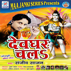 Devghar Chal songs Devghar Chal songs