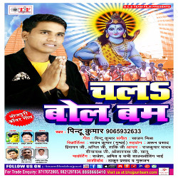 Chala Bol Bam songs Chala Bol Bam songs