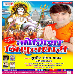 Jogiya Trishuldhari songs Jogiya Trishuldhari songs