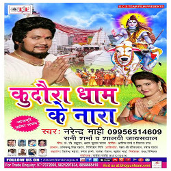 Kudaura Dham Ke Nara songs Kudaura Dham Ke Nara songs