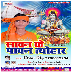 Sawan Ke Pawan Tyohar songs Sawan Ke Pawan Tyohar songs