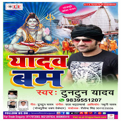Yadav Bam songs Yadav Bam songs