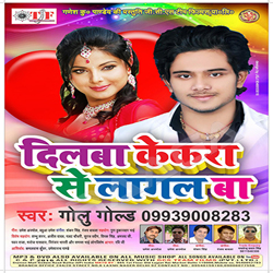 Dilba Kekra Se Laagal Ba songs Dilba Kekra Se Laagal Ba songs