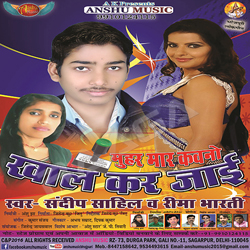 Muhar Maar Kawano Khal Kar Jayi songs Muhar Maar Kawano Khal Kar Jayi songs