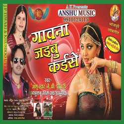 Gawana Jaibu Kaise songs Gawana Jaibu Kaise songs