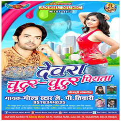 Devra Chutur Chutur Piyata songs Devra Chutur Chutur Piyata songs