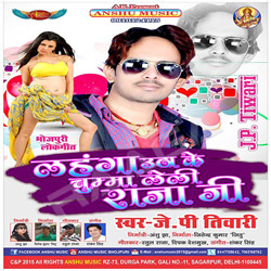Lahanga Utha Ke Chumma Leli Raja Ji songs Lahanga Utha Ke Chumma Leli Raja Ji songs