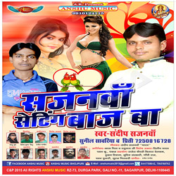 Sajanwa Setting Baaj Ba songs Sajanwa Setting Baaj Ba songs