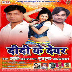 Didi Ke Devar songs Didi Ke Devar songs