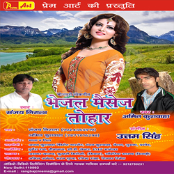 Bhejal Messages Tohar songs Bhejal Messages Tohar songs