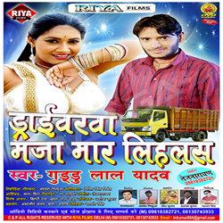 Driverwa Maja Maar Lihalas songs Driverwa Maja Maar Lihalas songs