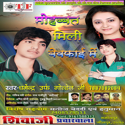 Mohabat Mili Bewafai Me songs Mohabat Mili Bewafai Me songs