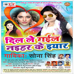 Dil Le Gayil Naihar Ke Year songs Dil Le Gayil Naihar Ke Year songs