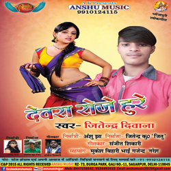 Devra Roje Hure songs Devra Roje Hure songs