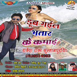 Doob Gayil Bhatar Ke Kamayi songs Doob Gayil Bhatar Ke Kamayi songs