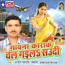 Gawana Karake Chal Gayila Saudi songs Gawana Karake Chal Gayila Saudi songs