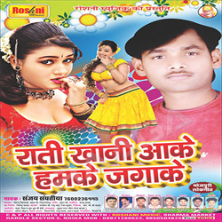 Raati Khani Aake Humke Jagake songs Raati Khani Aake Humke Jagake songs