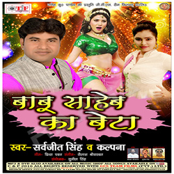 Babu Saheb Ke Beta songs Babu Saheb Ke Beta songs