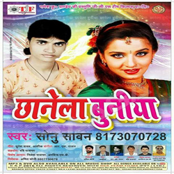 Chhanela Buniya songs Chhanela Buniya songs