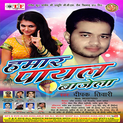 Hamar Payel Bajele songs Hamar Payel Bajele songs