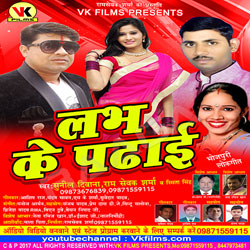 Love Ke Padhai songs Love Ke Padhai songs