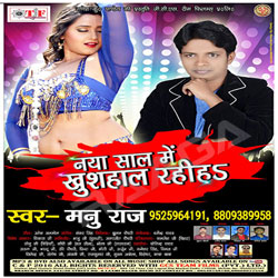 Naya Sal Me Khushahal Rahih songs Naya Sal Me Khushahal Rahih songs