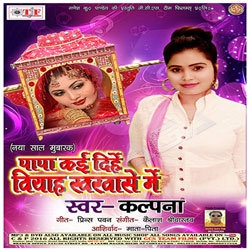 Papa Kai Dihen Biyah Kharmase Me songs Papa Kai Dihen Biyah Kharmase Me songs