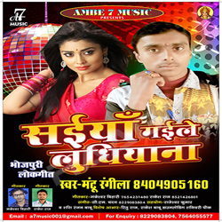 Saiya Gaile Ludhiyana songs Saiya Gaile Ludhiyana songs