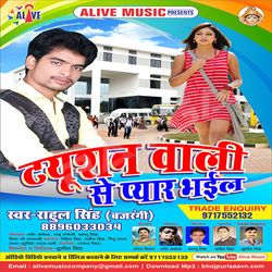 Tuition Wali Se Payar Bhail songs Tuition Wali Se Payar Bhail songs