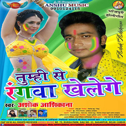Tumahi Se Rangwa Khelege songs Tumahi Se Rangwa Khelege songs