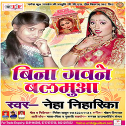 Bina Gawane Balamuaa songs Bina Gawane Balamuaa songs