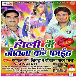 Holi Me Jobana Kare Fight songs Holi Me Jobana Kare Fight songs