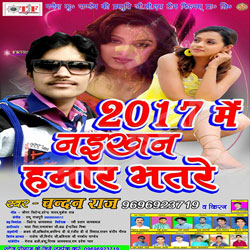 2017 Me Naikhan Hamar Bhtare songs 2017 Me Naikhan Hamar Bhtare songs