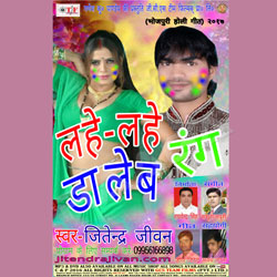 Lahe Lahe Dalab Rang songs Lahe Lahe Dalab Rang songs