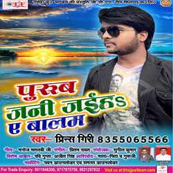 Purub Jani Jaiha Ae Balam songs Purub Jani Jaiha Ae Balam songs