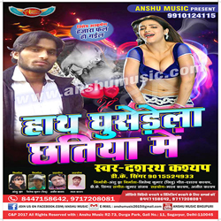 Hath Ghusedela Chhatiya Me songs Hath Ghusedela Chhatiya Me songs