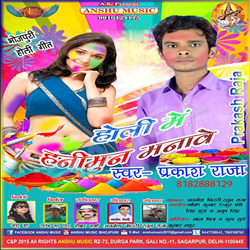 Holi Me Honeymoon Manawe songs Holi Me Honeymoon Manawe songs