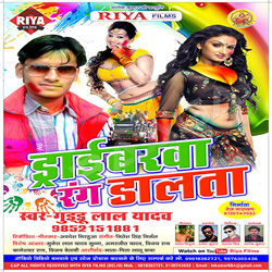 Driverwa Rang Daalta songs Driverwa Rang Daalta songs