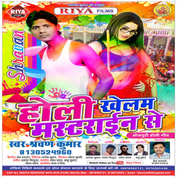 Holi Khelam Masterayin Se songs Holi Khelam Masterayin Se songs